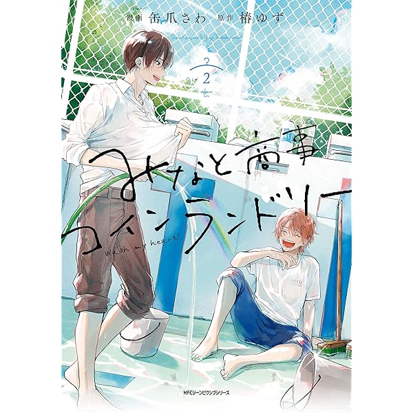 みなと商事コインランドリー 4【電子特別版】 (MFC ジーンピクシブ